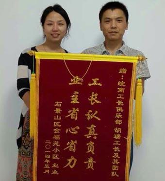 胡瑞工長(zhǎng)獲得業(yè)主嘉獎(jiǎng)